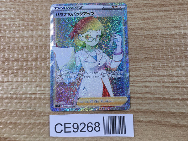 CE9268 Roseanne's Backup HR s9 124/100 Pokemon Card TCG Japan