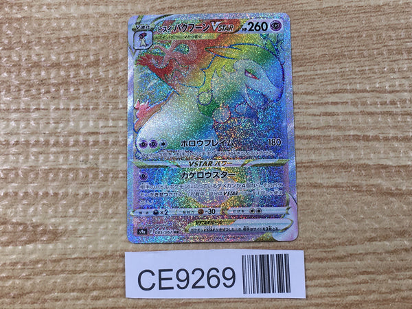 CE9269 Hisuian Typhlosion VSTAR HR s9a 085/067 Pokemon Card TCG Japan