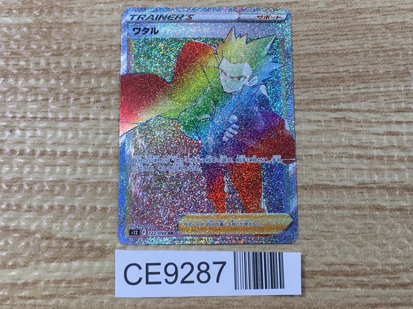 CE9287 Lance HR s12 122/098 Pokemon Card TCG Japan