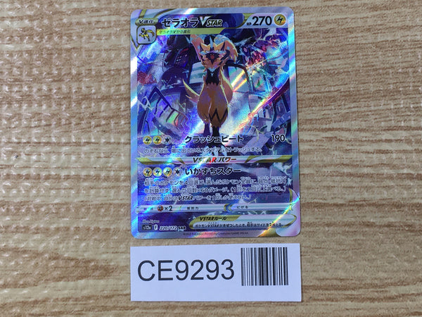 CE9293 Zeraora VSTAR SAR s12a 220/172 Pokemon Card TCG Japan