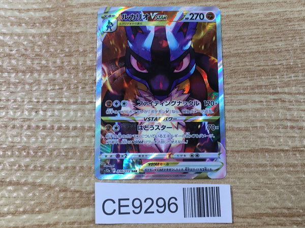CE9296 Lucario VSTAR SAR s12a 226/172 Pokemon Card TCG Japan