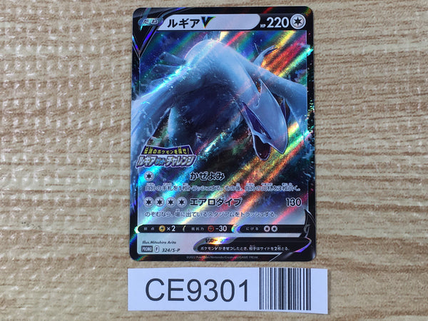 CE9301 Lugia V PROMO PROMO 324/S-P Pokemon Card TCG Japan