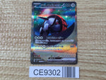 CE9302 Iron Treads ex SAR SV1V 103/078 Pokemon Card TCG Japan
