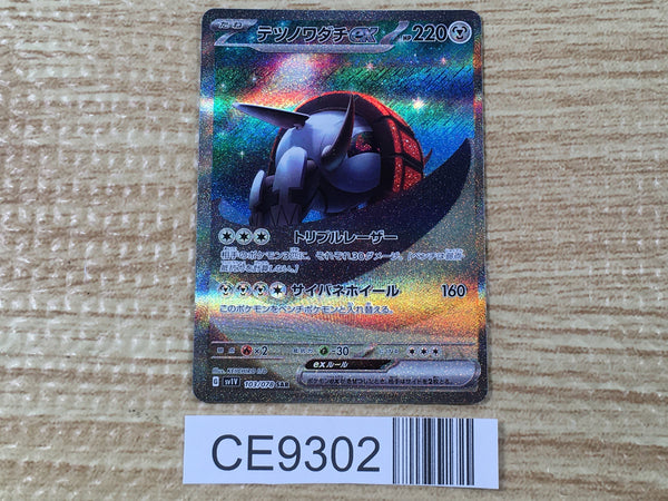 CE9302 Iron Treads ex SAR SV1V 103/078 Pokemon Card TCG Japan