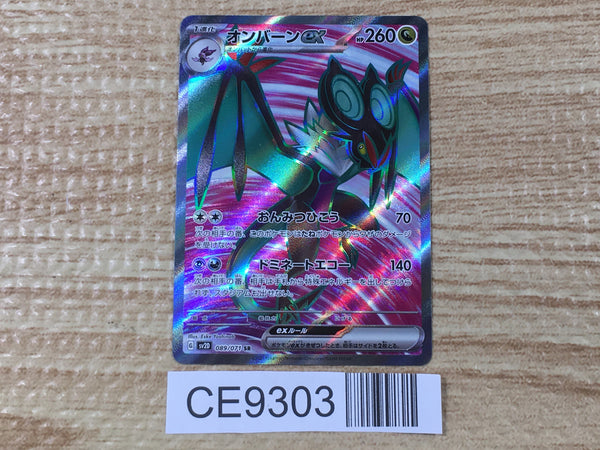 CE9303 Noivern ex SR SV2D 089/071 Pokemon Card TCG Japan
