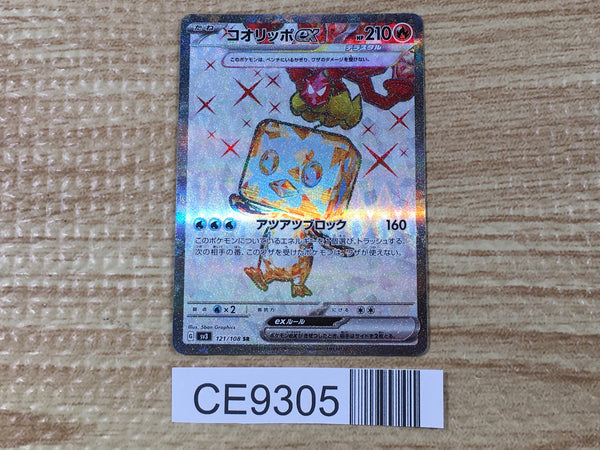 CE9305 Eiscue ex SR SV3 121/108 Pokemon Card TCG Japan