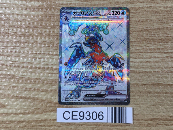CE9306 Garchomp ex SR sv3a 076/062 Pokemon Card TCG Japan
