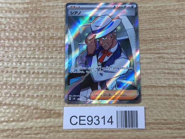 CE9314 Cyrano SR sv8 127/106 Pokemon Card TCG Japan