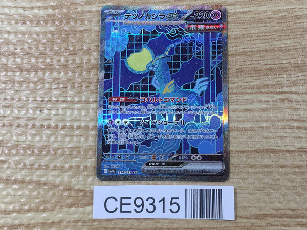 CE9315 Iron Crown ex SAR sv8a 214/187 Pokemon Card TCG Japan