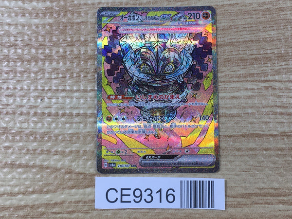 CE9316 Cornerstone Mask Ogerpon ex SAR sv8a 216/187 Pokemon Card TCG Japan
