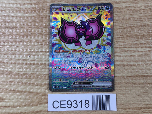 CE9318 Pecharunt ex SAR sv8a 219/187 Pokemon Card TCG Japan
