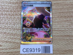 CE9319 Janine's Secret Art SAR sv8a 228/187 Pokemon Card TCG Japan