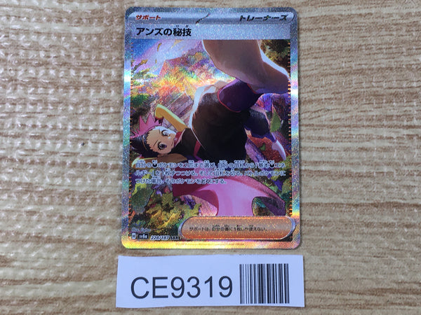 CE9319 Janine's Secret Art SAR sv8a 228/187 Pokemon Card TCG Japan