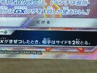 CE9324 Noivern GX HR SM3H 061/051 Pokemon Card TCG Japan
