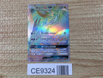 CE9324 Noivern GX HR SM3H 061/051 Pokemon Card TCG Japan