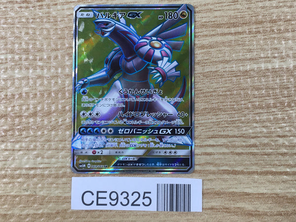 CE9325 Palkia GX SR SM5M 069/066 Pokemon Card TCG Japan
