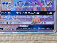 CE9327 Suicune GX HR SM8 106/095 Pokemon Card TCG Japan