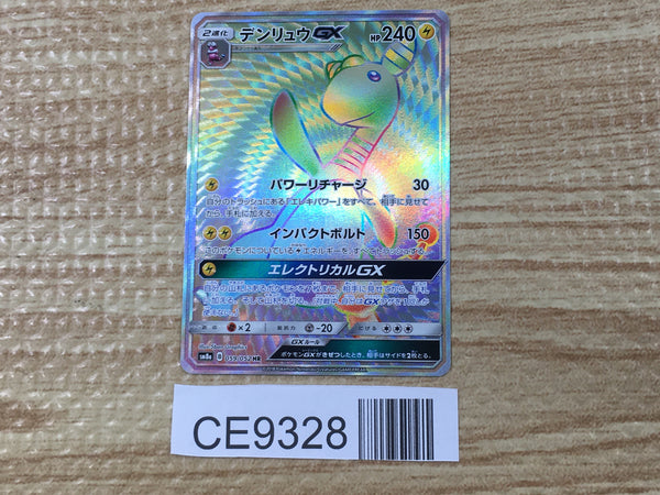 CE9328 Ampharos GX HR SM8a 059/052 Pokemon Card TCG Japan