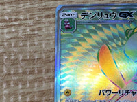 CE9328 Ampharos GX HR SM8a 059/052 Pokemon Card TCG Japan