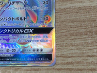 CE9328 Ampharos GX HR SM8a 059/052 Pokemon Card TCG Japan