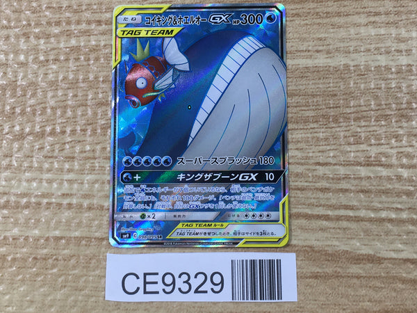 CE9329 Magikarp & Wailord tag team GX SR SM9 098/095 Pokemon Card TCG Japan