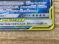 CE9329 Magikarp & Wailord tag team GX SR SM9 098/095 Pokemon Card TCG Japan
