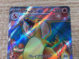 CE9331 Charizard ex SR SV2a 185/165 Pokemon Card TCG Japan