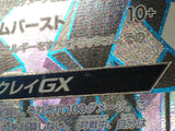 CE9410 Necrozma GX SR SM3N 053/051 Pokemon Card TCG Japan