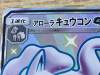CE9412 Alolan Ninetales GX SSR SM8b 213/150 Pokemon Card TCG Japan