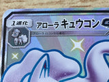CE9412 Alolan Ninetales GX SSR SM8b 213/150 Pokemon Card TCG Japan