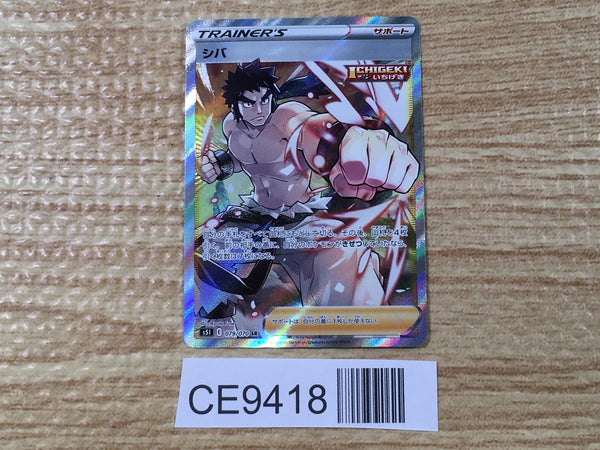 CE9418 Bruno SR S5I 079/070 Pokemon Card TCG Japan