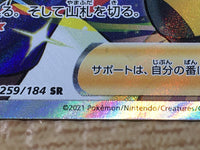 CE9426 Raihan SR s8b 259/184 Pokemon Card TCG Japan