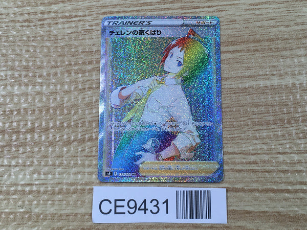 CE9431 Cheren's Care HR s9 123/100 Pokemon Card TCG Japan