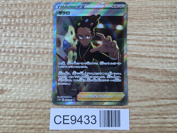 CE9433 Grant SR s10P 078/067 Pokemon Card TCG Japan