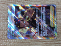 CE9433 Grant SR s10P 078/067 Pokemon Card TCG Japan