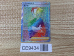 CE9434 Choy HR s10P 085/067 Pokemon Card TCG Japan