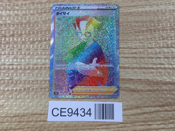CE9434 Choy HR s10P 085/067 Pokemon Card TCG Japan