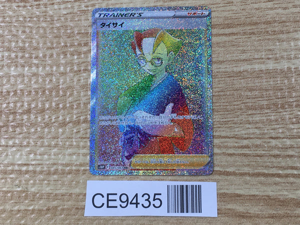 CE9435 Choy HR s10P 085/067 Pokemon Card TCG Japan