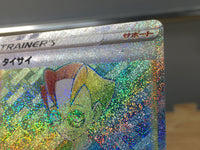 CE9435 Choy HR s10P 085/067 Pokemon Card TCG Japan