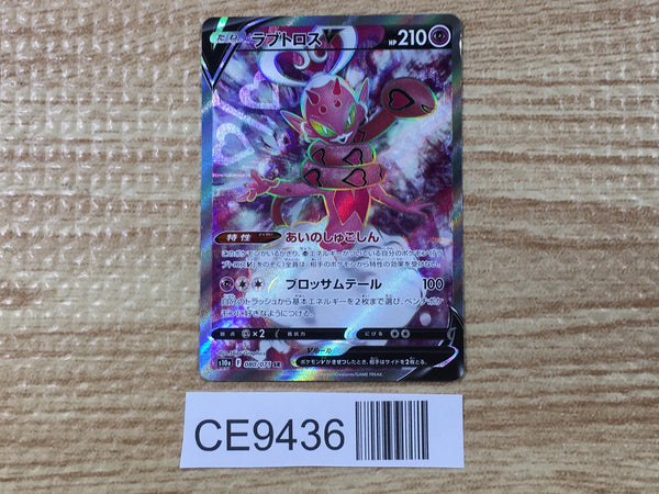 CE9436 Enamorus V SR s10a 080/071 Pokemon Card TCG Japan