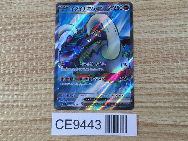 CE9443 Great Tusk ex SR SV1S 093/078 Pokemon Card TCG Japan