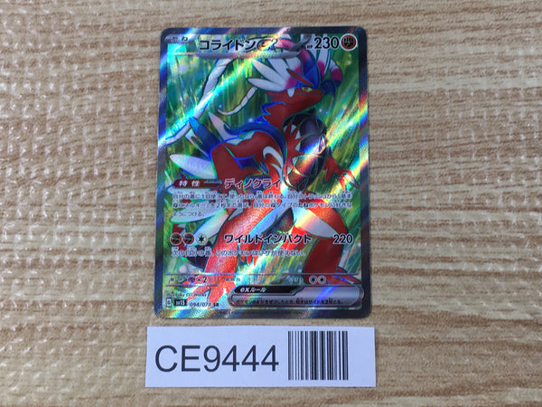 CE9444 Koraidon ex SR SV1S 094/078 Pokemon Card TCG Japan