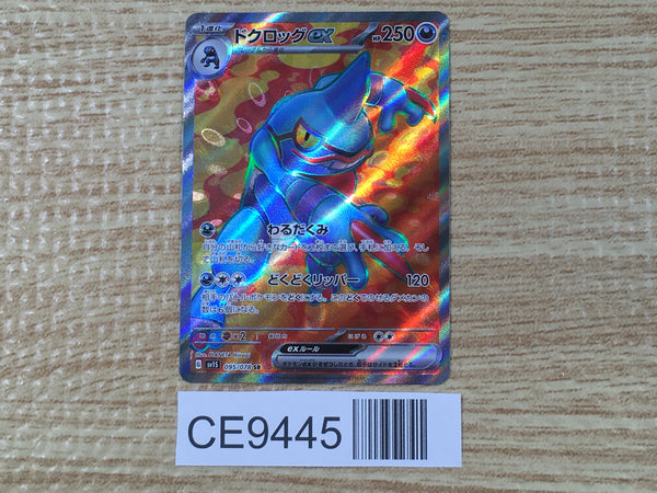CE9445 Toxicroak ex SR SV1S 095/078 Pokemon Card TCG Japan