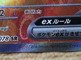 CE9445 Toxicroak ex SR SV1S 095/078 Pokemon Card TCG Japan