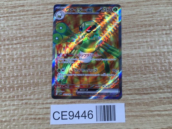 CE9446 Spidops ex SR SV1V 091/078 Pokemon Card TCG Japan