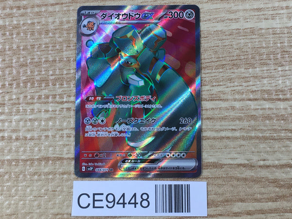 CE9448 Copperajah ex SR SV2P 088/071 Pokemon Card TCG Japan