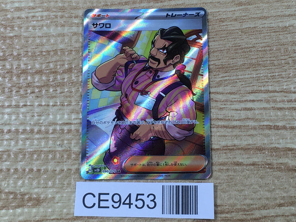 CE9453 Saguaro SR SV2D 090/071 Pokemon Card TCG Japan