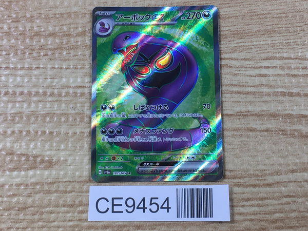 CE9454 Arbok ex SR SV2a 187/165 Pokemon Card TCG Japan