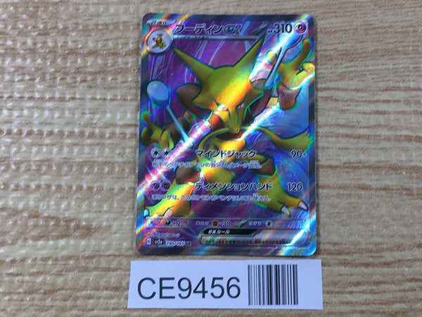 CE9456 Alakazam ex SR SV2a 190/165 Pokemon Card TCG Japan