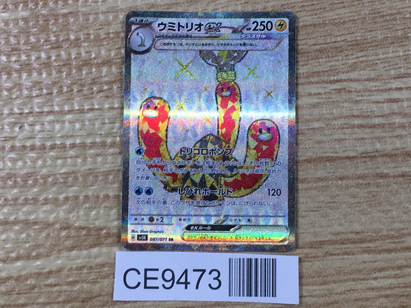 CE9473 Wugtrio ex SR sv5K 087/071 Pokemon Card TCG Japan